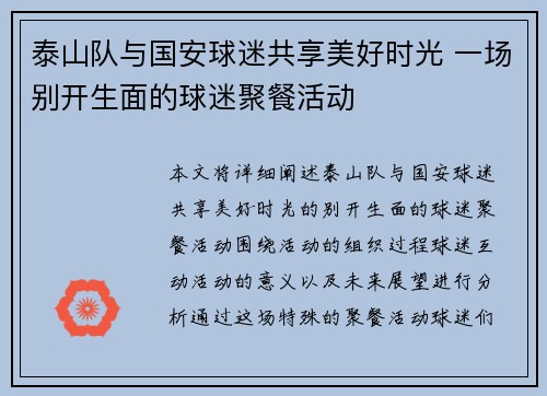 泰山队与国安球迷共享美好时光 一场别开生面的球迷聚餐活动