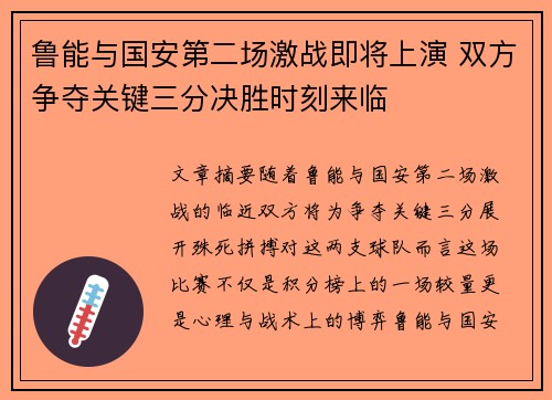 鲁能与国安第二场激战即将上演 双方争夺关键三分决胜时刻来临