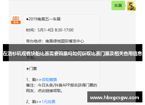 在洛杉矶观看快船比赛需要购票吗如何获取比赛门票及相关费用信息