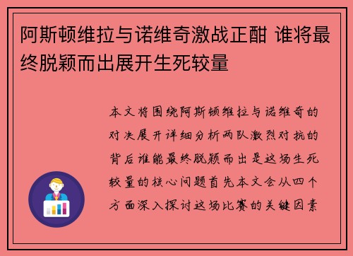 阿斯顿维拉与诺维奇激战正酣 谁将最终脱颖而出展开生死较量